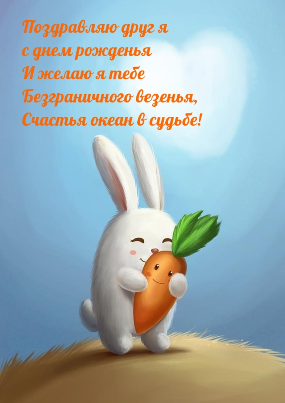 Зайчик поздравляет. Милый зайчик с морковкой. Заяц с морковкой. Смешной заяц. Милый кролик с морковкой.