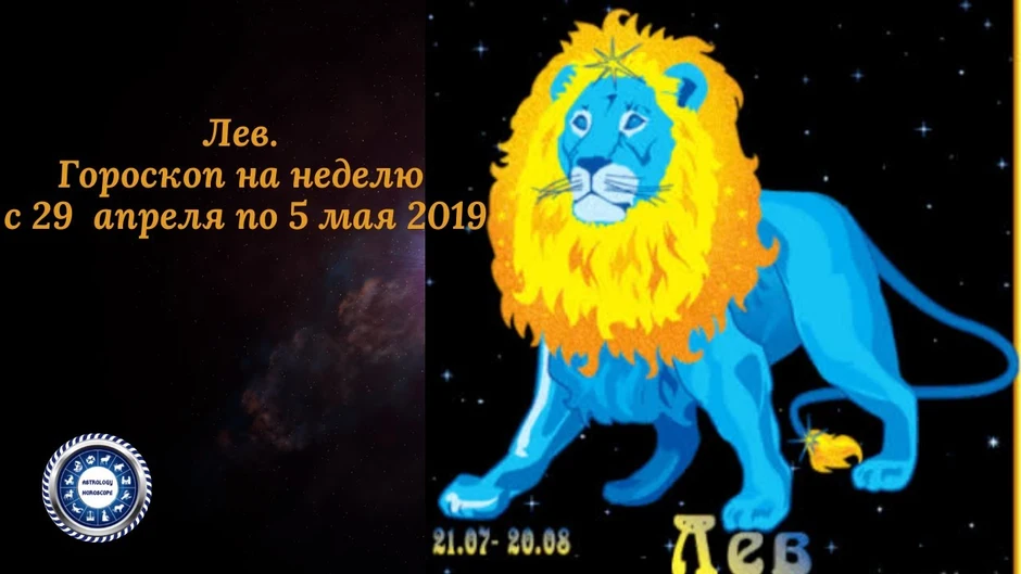 Какого года родился лев