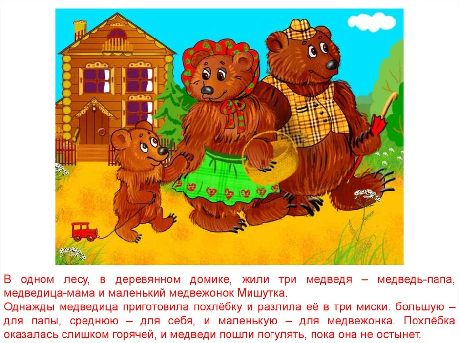 Три медведя Настасья Петровна. Три медведя сказки. Три медведя русская народная сказка. Сказка три медведя для малышей.