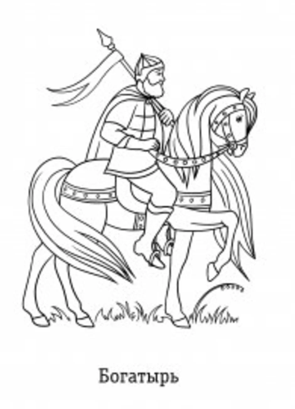 Русский богатырь на коне раскраска