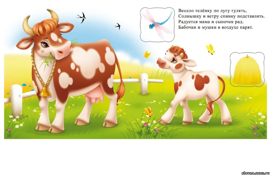 Малыш коровка. Корова с теленком для детей. Стишки про корову. Сказка про корову. Домашние животные для детей корова.