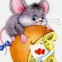 Мышка с днем рождения картинки