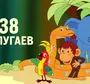 33 попугая обезьянка