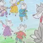 Нарисовать рисунок волк и семеро козлят