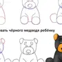 Картинка медведя карандашом