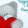 С Днем Рождения Картинки С Медведем