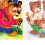 Сказка три медведя картинки