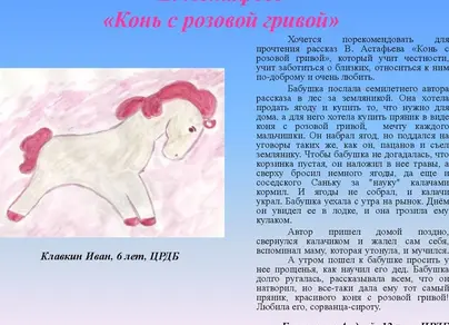 Лошадь с розовой гривой рисунок
