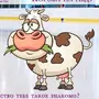 Корова На Льду Картинки