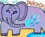 День Тайского Слона 13 Марта Картинки