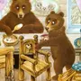 Сказка три медведя картинки