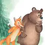 Медведь и лиса картинки